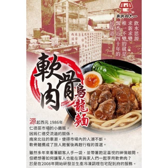 新興四六一 ，清燉/紅燒軟骨烏龍麵 800g，新鮮的溫體豬肉🐷，獨門配方與新鮮熬煮的回甘湯頭鋪底-細節圖7