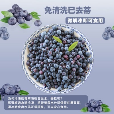 【極海鮮八號鋪】鮮凍藍莓400g/包-退冰即食-含豐富花青素、多酚、維他命和植物纖維，清甜藍莓香-細節圖4