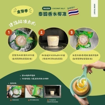 【極海鮮八號鋪】金芽季泰國香水椰凍-共4種口味，來自泰國的沁涼甜品，讓你一口就愛上！每顆香水椰凍都是選用新鮮椰子製作-細節圖7