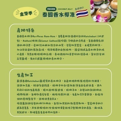 【極海鮮八號鋪】金芽季泰國香水椰凍-共4種口味，來自泰國的沁涼甜品，讓你一口就愛上！每顆香水椰凍都是選用新鮮椰子製作-細節圖8