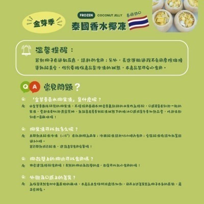 【極海鮮八號鋪】金芽季泰國香水椰凍-共4種口味，來自泰國的沁涼甜品，讓你一口就愛上！每顆香水椰凍都是選用新鮮椰子製作-細節圖9