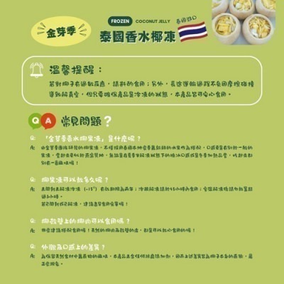 【極海鮮八號鋪】金芽季泰國香水椰凍-共4種口味，來自泰國的沁涼甜品，讓你一口就愛上！每顆香水椰凍都是選用新鮮椰子製作-細節圖9