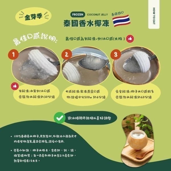 【極海鮮八號鋪】金芽季泰國香水椰凍-共4種口味，來自泰國的沁涼甜品，讓你一口就愛上！每顆香水椰凍都是選用新鮮椰子製作-細節圖10