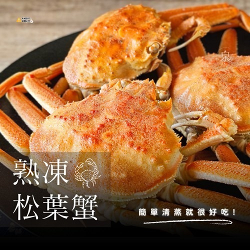【極海鮮八號鋪】熟凍松葉蟹(母)150g/隻-蟹腳修長飽滿，蟹肉細緻香甜，蟹膏更是迷人回味！-細節圖4