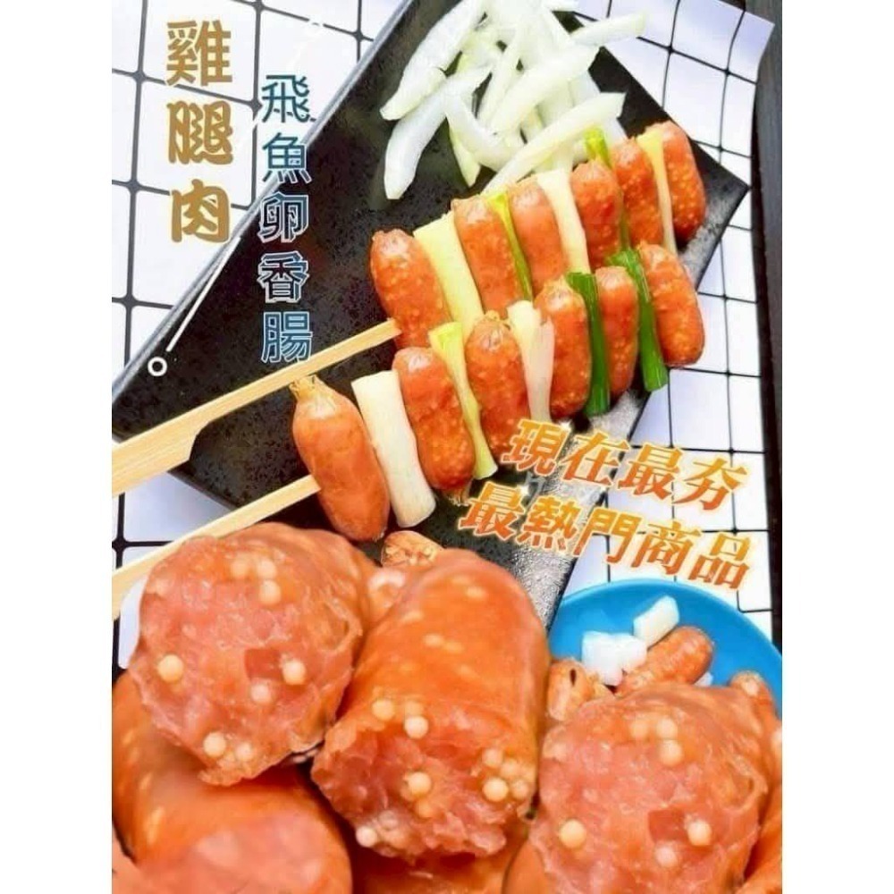 【極海鮮八號鋪】🔥噴汁飛魚卵雞腿肉香腸🌭500g±5%（約45條）逼逼波波的小巧飛魚卵香腸一口一個好好吃💯-細節圖3