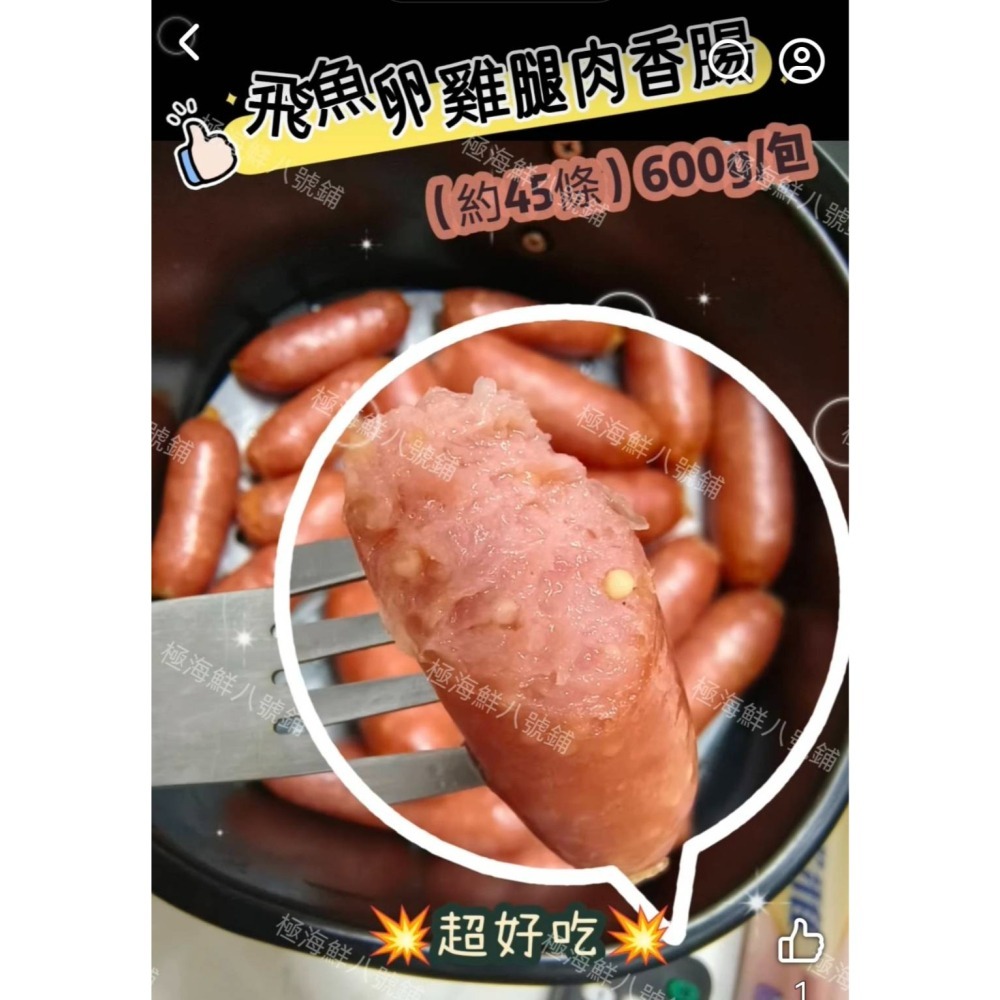 【極海鮮八號鋪】🔥噴汁飛魚卵雞腿肉香腸🌭500g±5%（約45條）逼逼波波的小巧飛魚卵香腸一口一個好好吃💯-細節圖2
