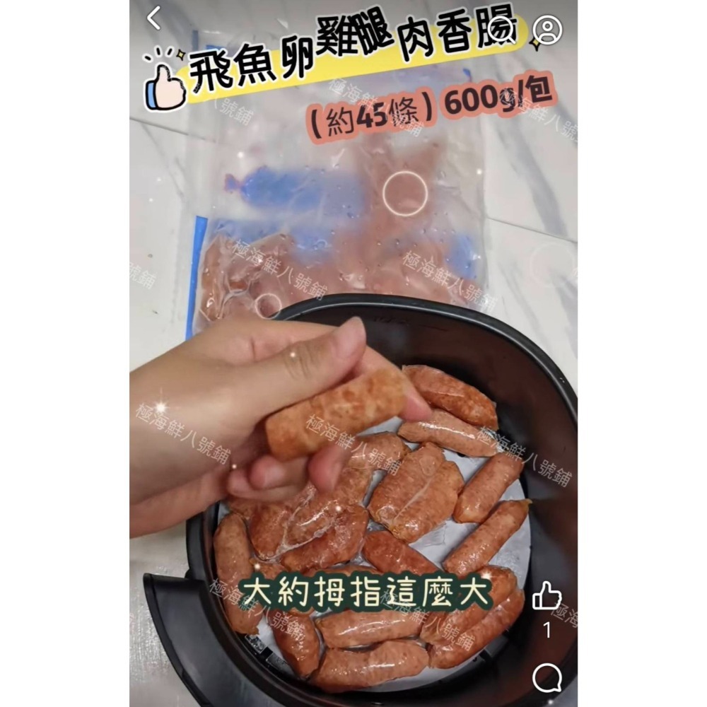 【極海鮮八號鋪】🔥噴汁飛魚卵雞腿肉香腸🌭500g±5%（約45條）逼逼波波的小巧飛魚卵香腸一口一個好好吃💯-細節圖4