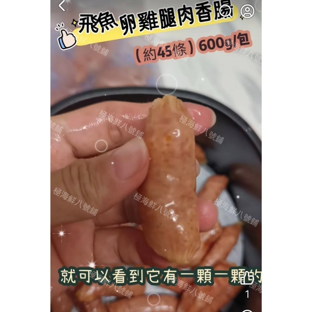 【極海鮮八號鋪】🔥噴汁飛魚卵雞腿肉香腸🌭500g±5%（約45條）逼逼波波的小巧飛魚卵香腸一口一個好好吃💯-細節圖4
