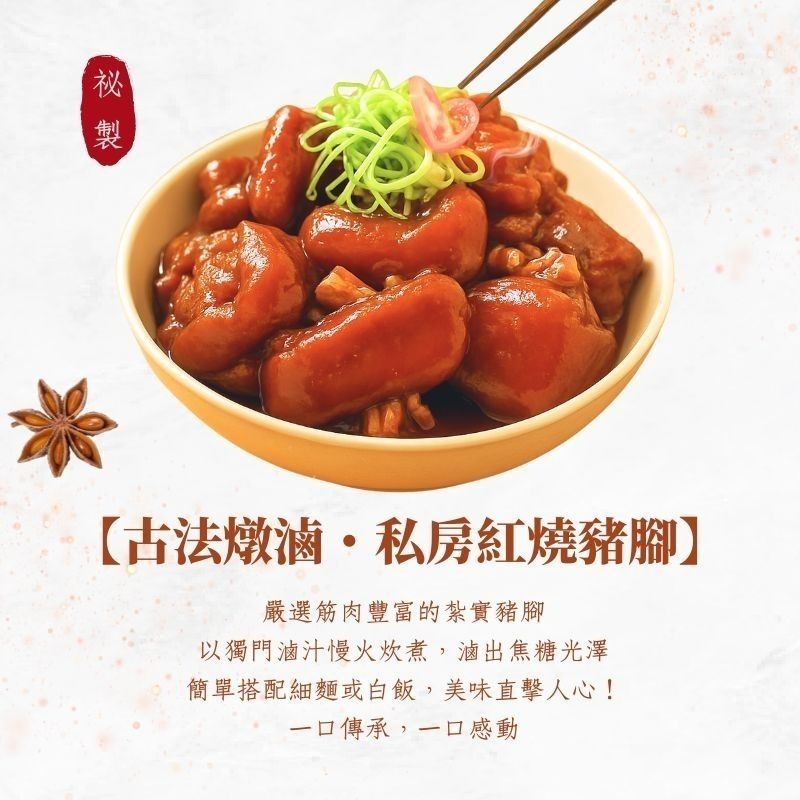【極海鮮八號鋪】新興四六一 紅燒/筍香/花生豬腳(腳圈)一包600g(固形物:400g)-細節圖4