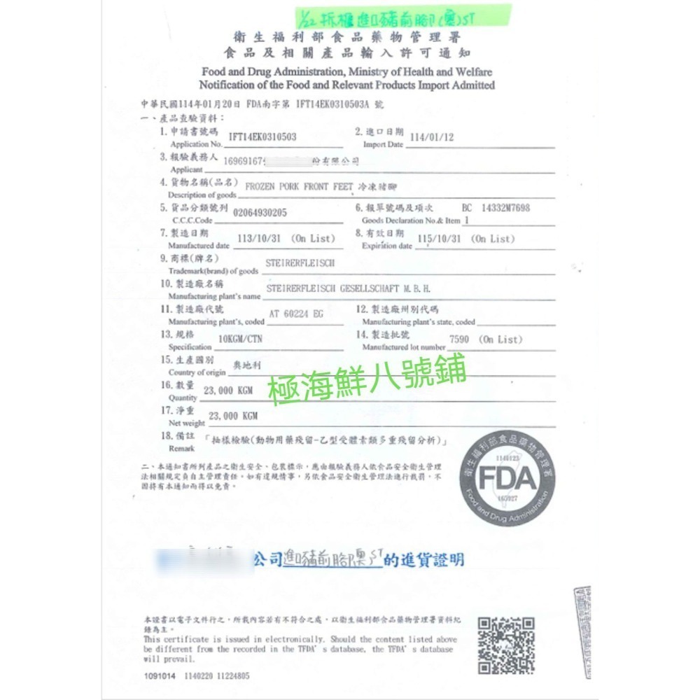 【極海鮮八號鋪】新興四六一 紅燒/筍香/花生豬腳(腳圈)一包600g(固形物:400g)-細節圖7