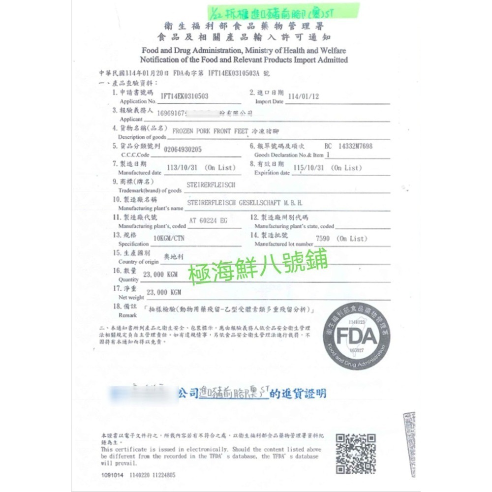 【極海鮮八號鋪】新興四六一 紅燒/筍香/花生豬腳(腳圈)一包600g(固形物:400g)-細節圖7