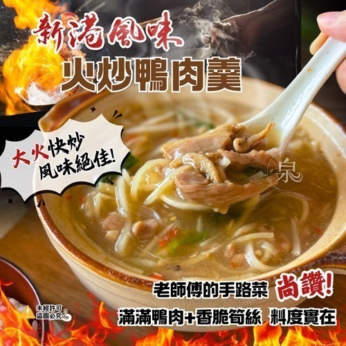 【7-ELEVEN門市團購】【極海鮮八號鋪】新港火炒鴨肉羹 1000g/包*多包組合-細節圖4