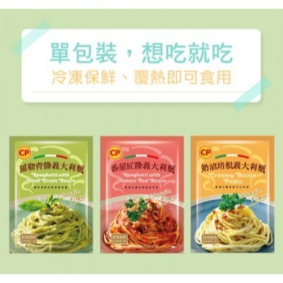 【極海鮮八號鋪】卜蜂快廚義大利麵｜番茄紅醬／羅勒青醬／奶油培根，加熱即食義大利麵-細節圖5