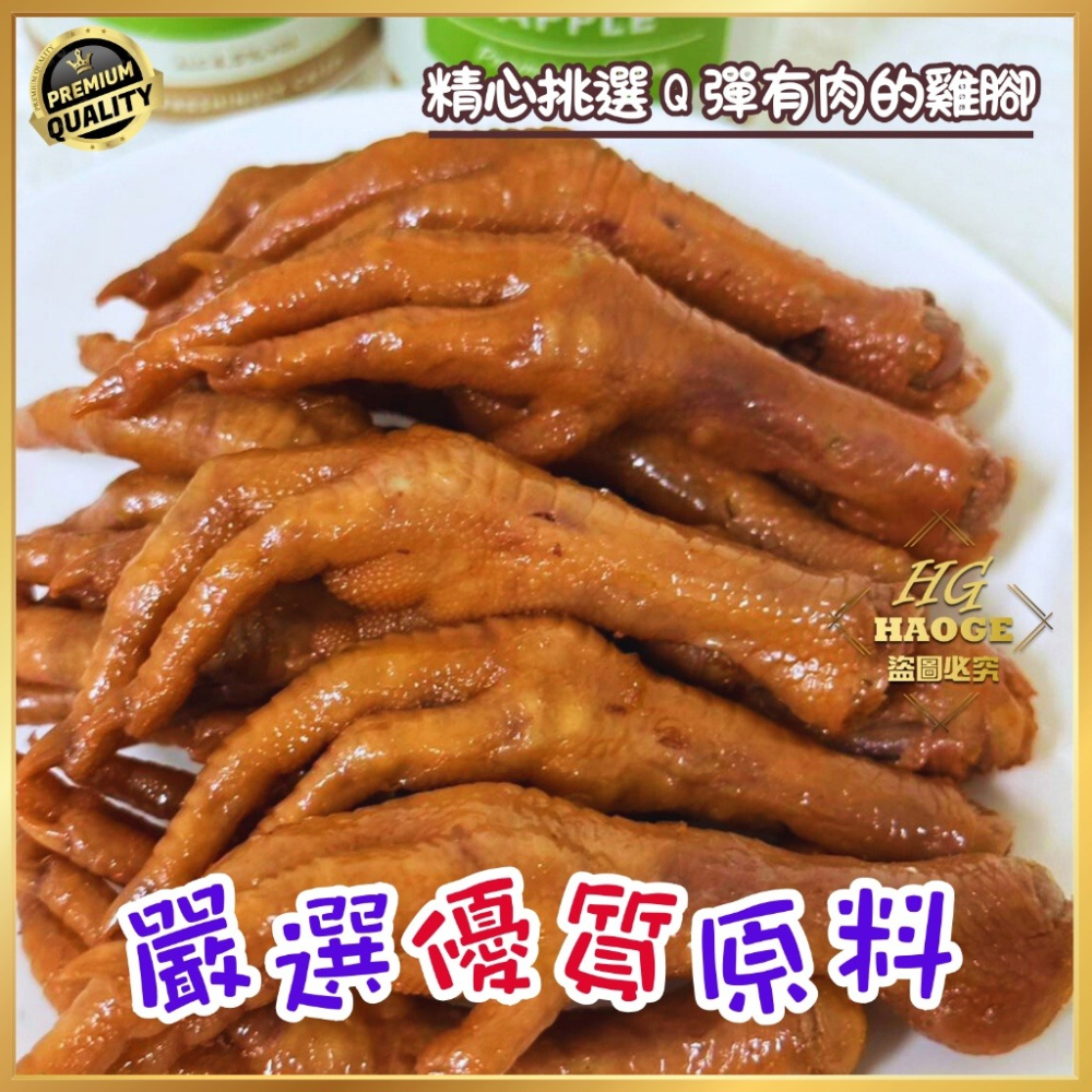 【極海鮮八號鋪】🐔腊味鳳爪(超值包)約300g/10支/包🌟以獨門主廚秘製叉燒醬入味🌟微微辣🐔富膠質-細節圖2