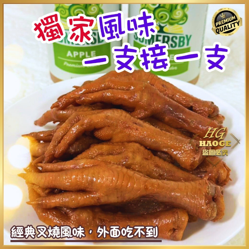 【極海鮮八號鋪】🐔腊味鳳爪(超值包)約300g/10支/包🌟以獨門主廚秘製叉燒醬入味🌟微微辣🐔富膠質-細節圖3