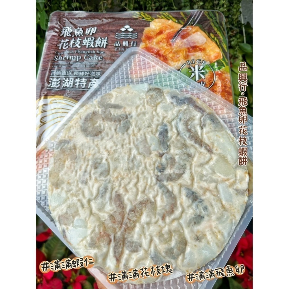 【極海鮮八號鋪】 澎湖品興行-飛魚卵/紫菜-花枝蝦餅220g/包-真材實料-酥脆米餅皮！真好吃🤤🤤-細節圖4