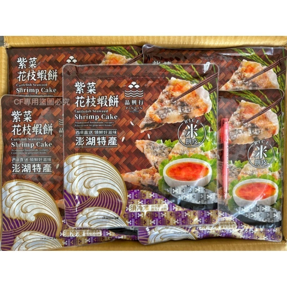 【極海鮮八號鋪】 澎湖品興行-飛魚卵/紫菜-花枝蝦餅220g/包-真材實料-酥脆米餅皮！真好吃🤤🤤-細節圖7