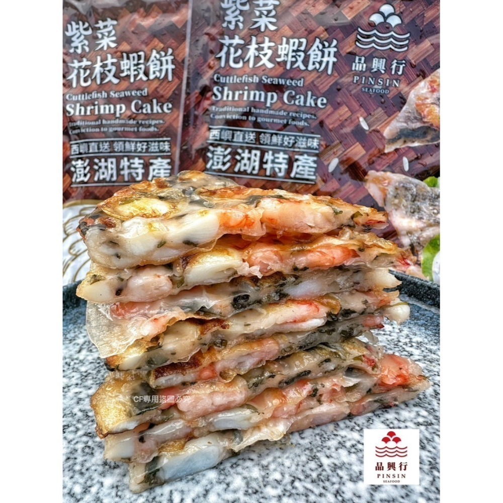 【極海鮮八號鋪】 澎湖品興行-飛魚卵/紫菜-花枝蝦餅220g/包-真材實料-酥脆米餅皮！真好吃🤤🤤-細節圖8