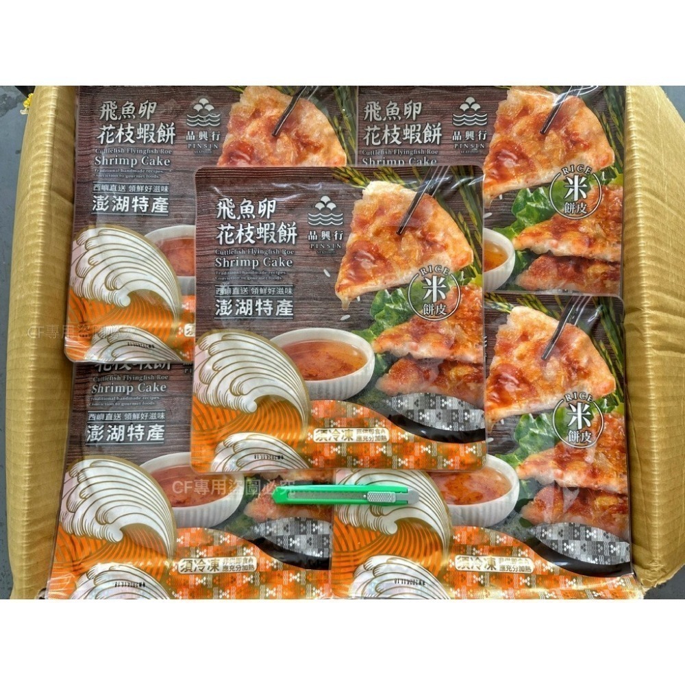 【極海鮮八號鋪】 澎湖品興行-飛魚卵/紫菜-花枝蝦餅220g/包-真材實料-酥脆米餅皮！真好吃🤤🤤-細節圖6