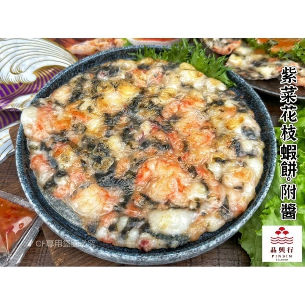 【極海鮮八號鋪】 澎湖品興行-飛魚卵/紫菜-花枝蝦餅220g/包-真材實料-酥脆米餅皮！真好吃🤤🤤-細節圖10