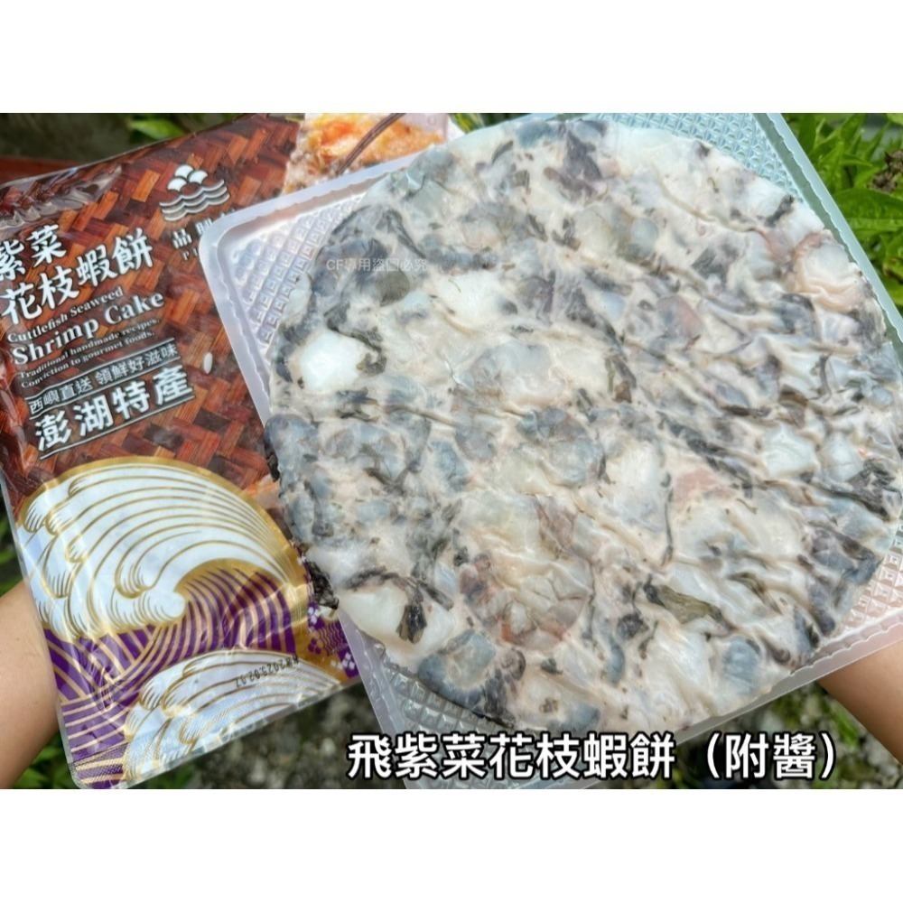 【極海鮮八號鋪】 澎湖品興行-飛魚卵/紫菜-花枝蝦餅220g/包-真材實料-酥脆米餅皮！真好吃🤤🤤-細節圖11