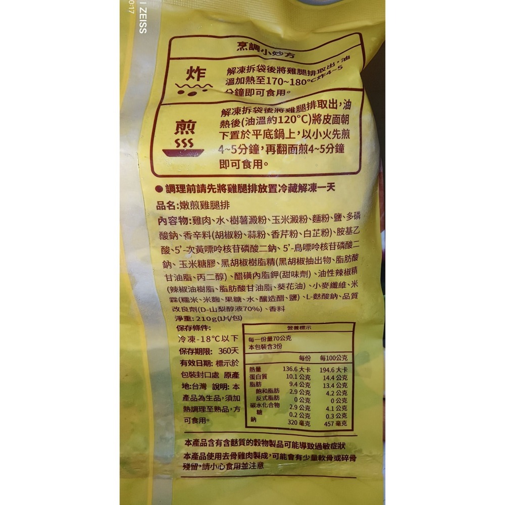 【極海鮮八號鋪】大成嫩煎雞腿排210g，鎖住鮮汁，酥脆外皮，完整鎖住雞肉鮮甜的肉汁~ 加熱即食-細節圖2