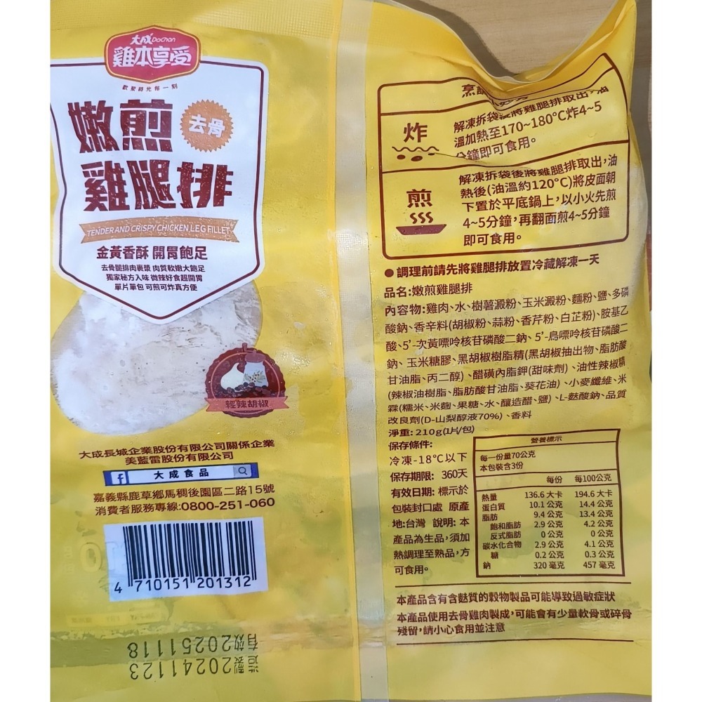 【極海鮮八號鋪】大成嫩煎雞腿排210g，鎖住鮮汁，酥脆外皮，完整鎖住雞肉鮮甜的肉汁~ 加熱即食-細節圖3
