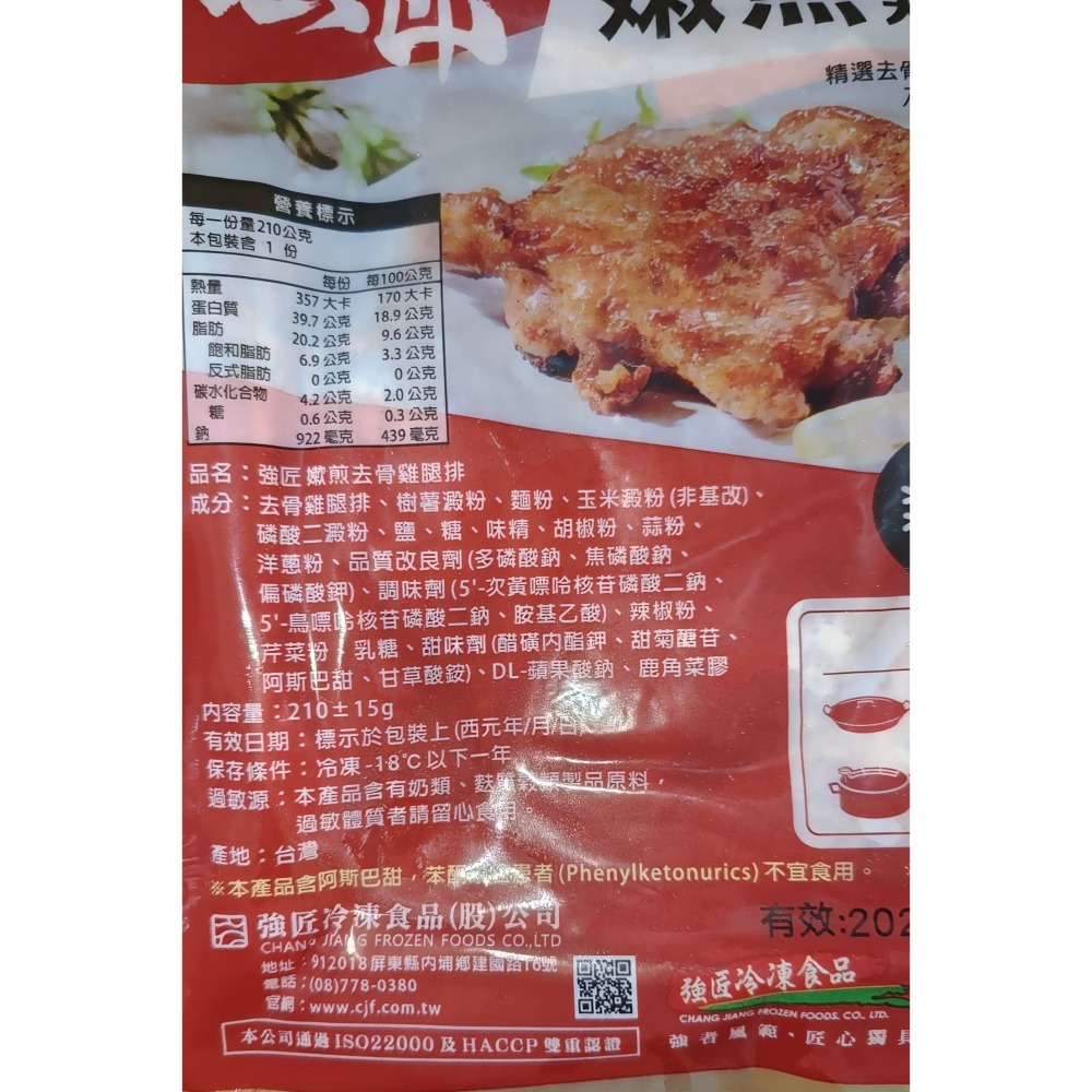 【極海鮮八號鋪】強匠嫩煎雞腿排，去骨厚切，金黃酥脆，多汁入口即化-細節圖2