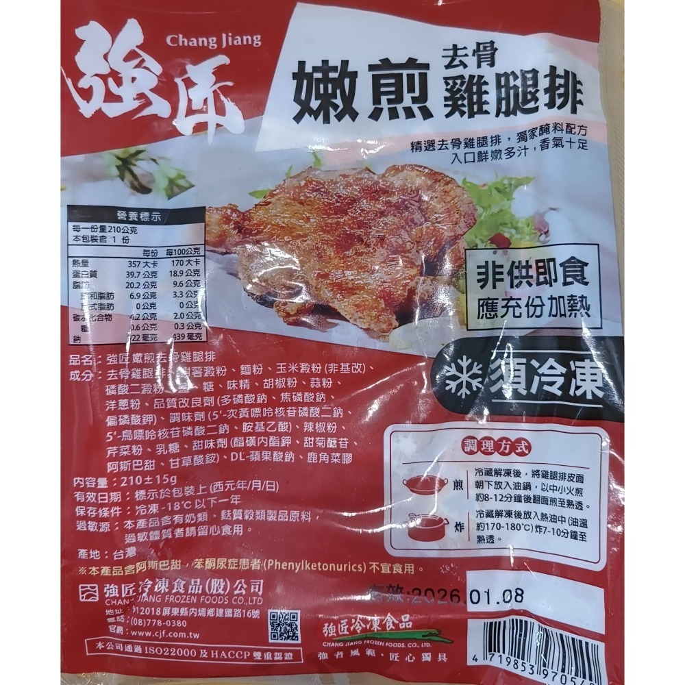 【極海鮮八號鋪】強匠嫩煎雞腿排，去骨厚切，金黃酥脆，多汁入口即化🌟獨家醃漬配方，入口鮮嫩多汁，香氣十足，-細節圖3