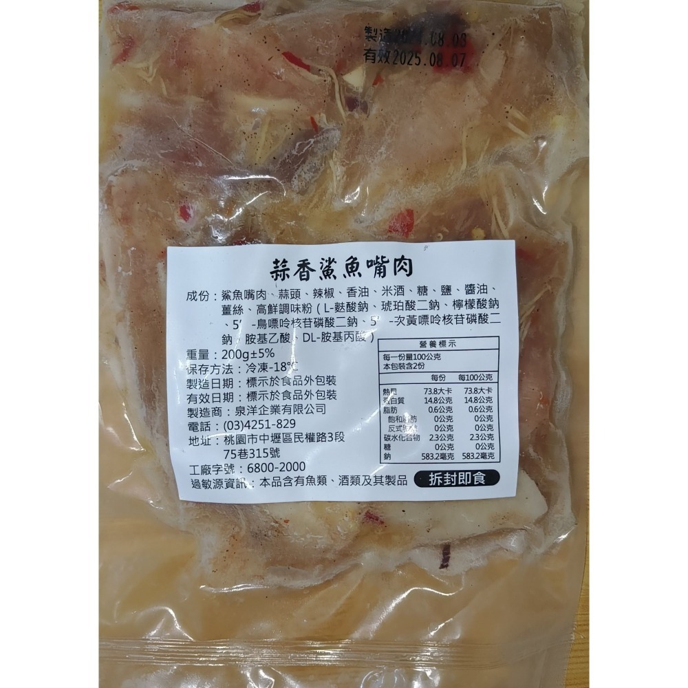 【極海鮮八號鋪】蒜香鯊魚嘴肉 200 g，滑Q膠質，去刺無腥，退冰即食涼拌佳品-細節圖6