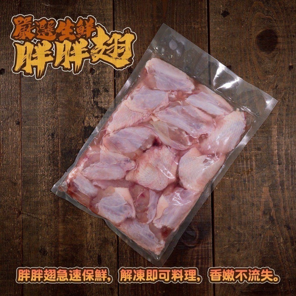 【極海鮮八號鋪】嚴選國產生鮮雞中翅(無調味)🍗500g🍗無論是烤、炸、滷、氣炸鍋料理超方便-細節圖6