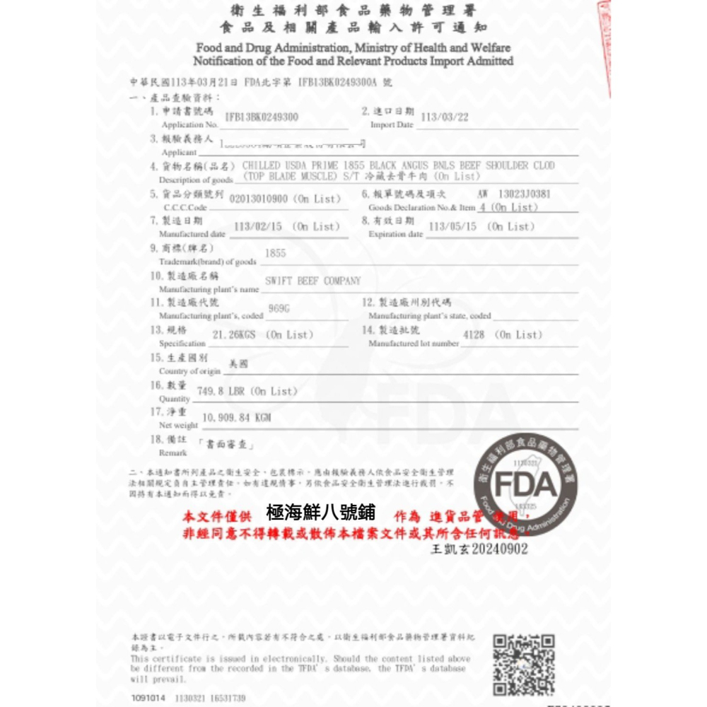🥩【限量是殘酷的】 1855中秋雙饗烤肉組8件入｜美牛＋黑豚＋雞腿肉，附保冷袋，中秋烤肉首選【極海鮮八號鋪】-細節圖6