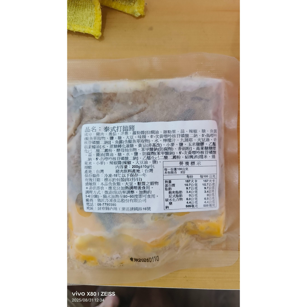 【極海鮮八號鋪】強匠泰式打拋豬200g，開胃下飯，家庭料理首選，微酸微辣的泰式口味 令人食慾大增-細節圖3