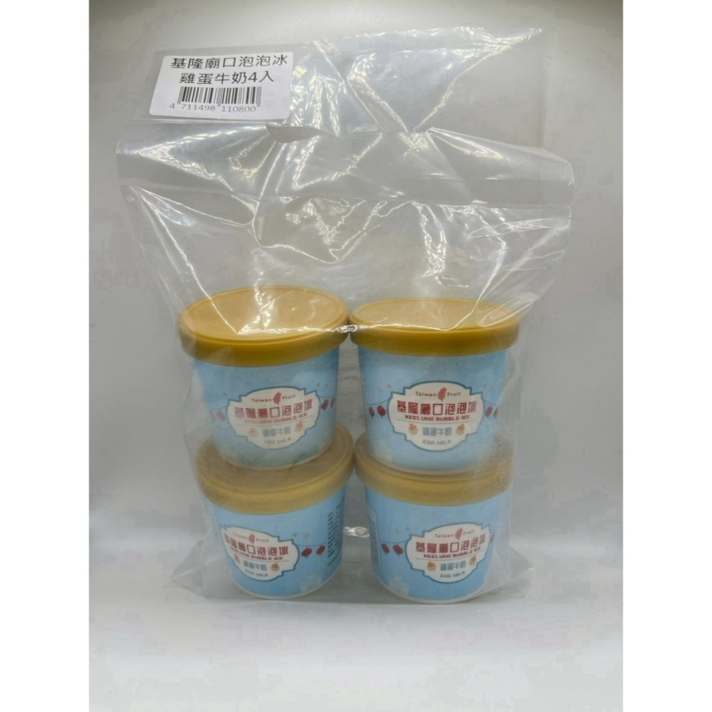 【極海鮮八號鋪】基隆廟口泡泡冰(雞蛋牛奶🥚) *4杯(袋)-共4種口味，請在其他商品下單-細節圖2