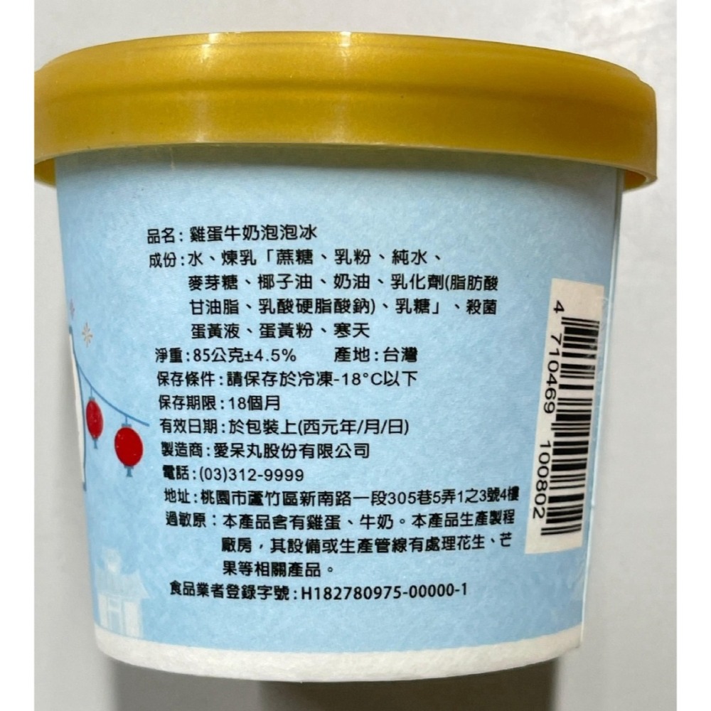 【極海鮮八號鋪】基隆廟口泡泡冰(雞蛋牛奶🥚) *4杯(袋)-共4種口味，請在其他商品下單-細節圖4