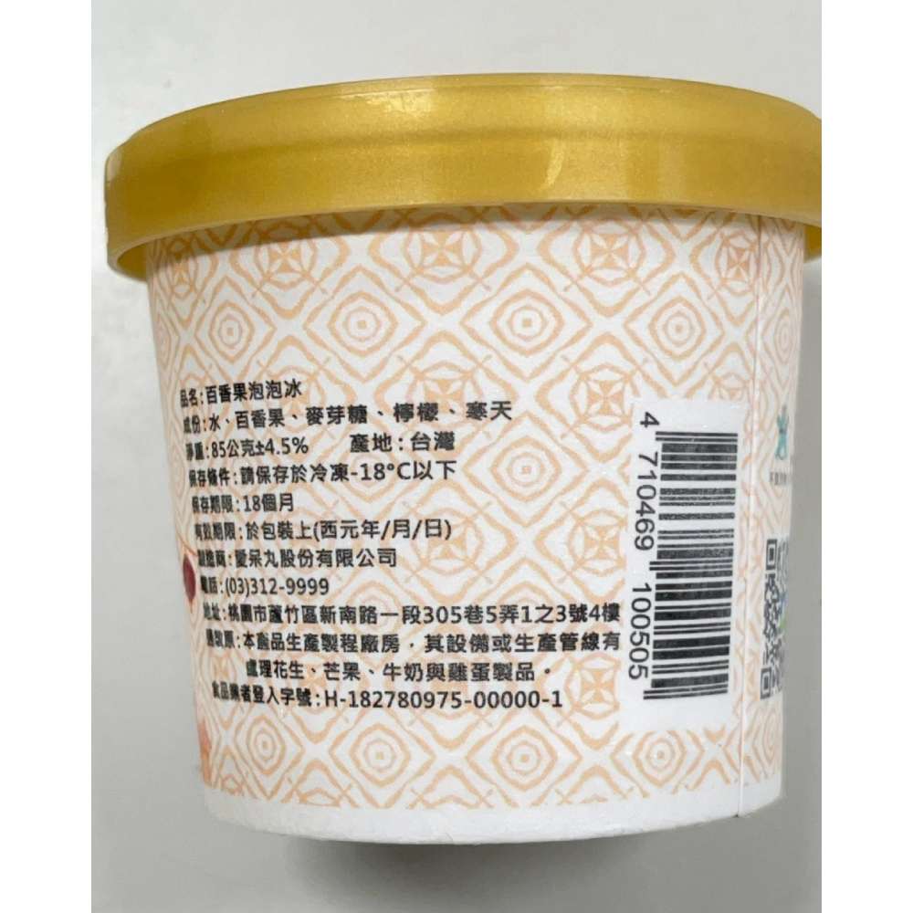 【極海鮮八號鋪】基隆廟口泡泡冰(百香果🍦) *4杯(袋)-共4種口味，請在其他商品下單-細節圖2