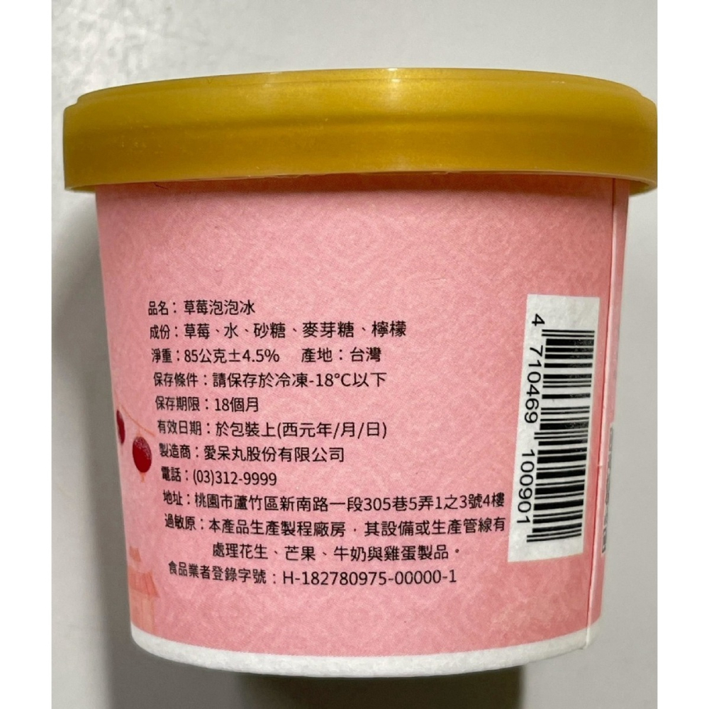 【極海鮮八號鋪】基隆廟口泡泡冰(草莓) *4杯(袋)-共4種口味，請在其他商品下單-細節圖3