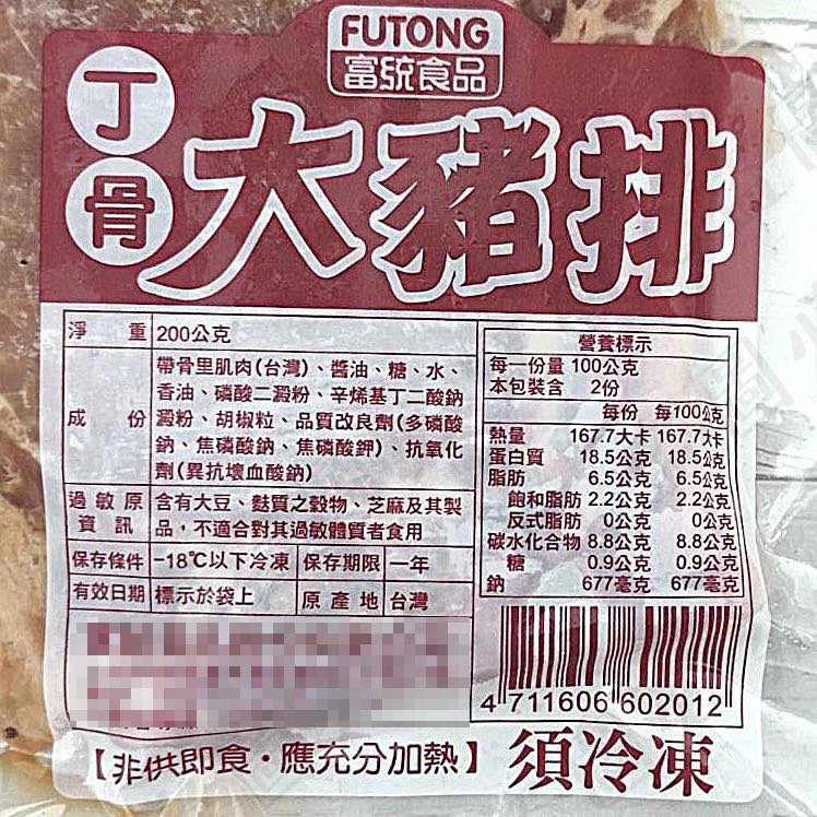 【極海鮮八號鋪】富統丁骨大豬排200g/片-厚！香！嫩！單片包真空🍳 已醃漬處理 → 不用調味，直接香煎上桌！-細節圖6