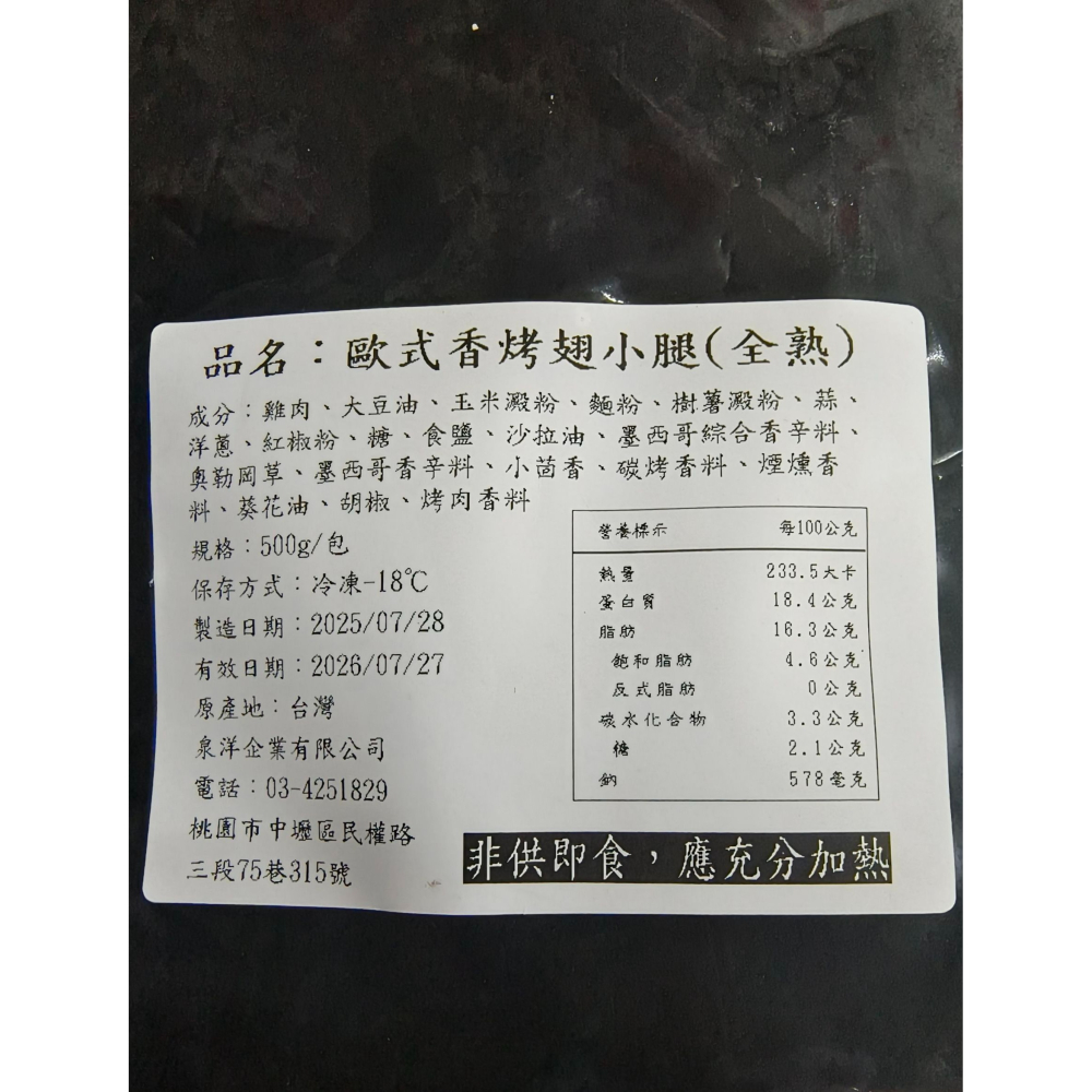 【極海鮮八號鋪】歐式香烤翅小腿（全熟）500g/包，香草迷迭、蒜香四溢，外酥微焦、肉質多汁，退冰後即可加熱料理，好吃快速-細節圖6