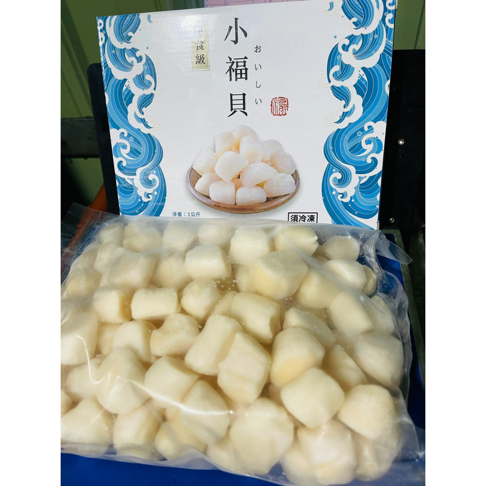 【極海鮮八號鋪】美福生食級小干貝(福貝)1000g/包💥原汁原味包裝，完全無包冰💥《約等於日本6S-7S混裝》-細節圖6