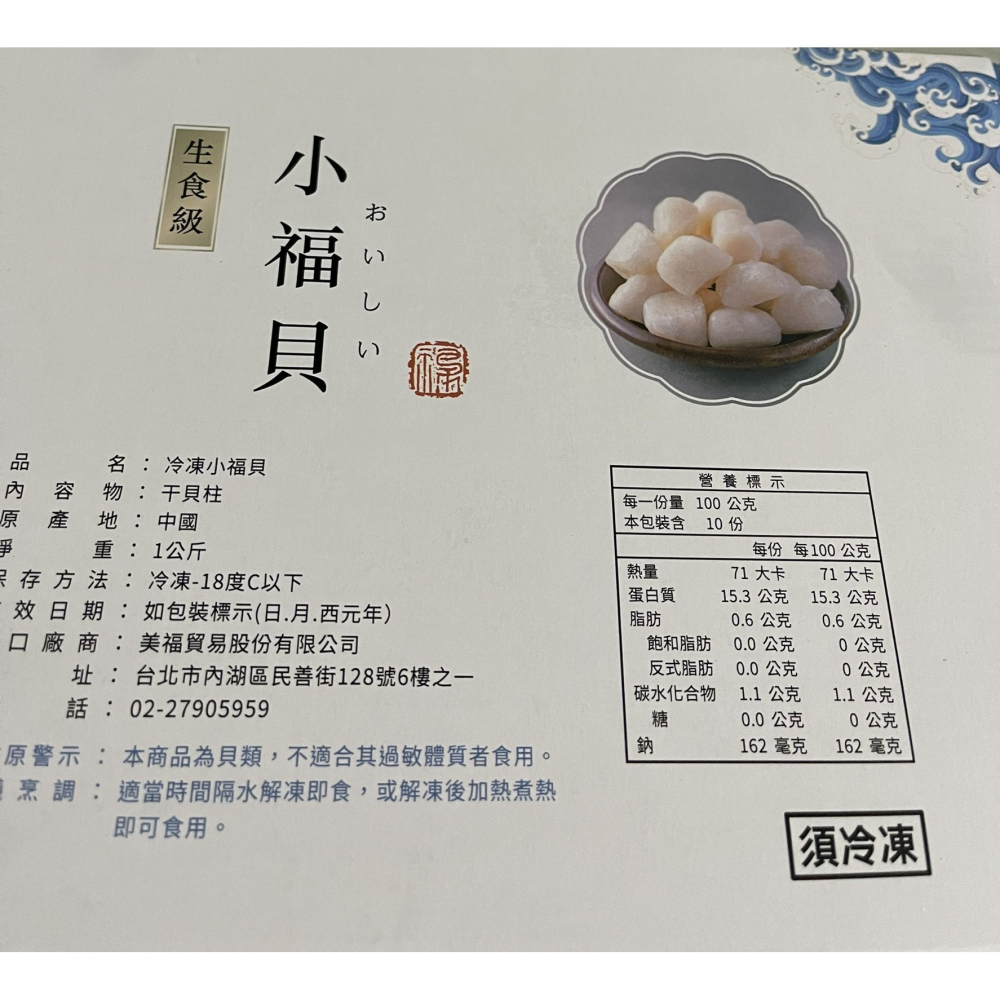 【極海鮮八號鋪】美福生食級小干貝(福貝)1000g/包💥原汁原味包裝，完全無包冰💥《約等於日本6S-7S混裝》-細節圖7