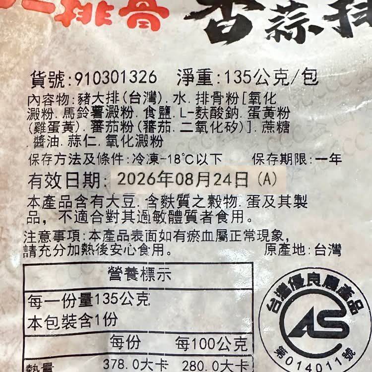 【極海鮮八號鋪】大成香蒜排骨135g*社群3包特價*🧄 超濃郁蒜香！外酥內嫩多汁💯 肉質紮實有嚼勁-細節圖5