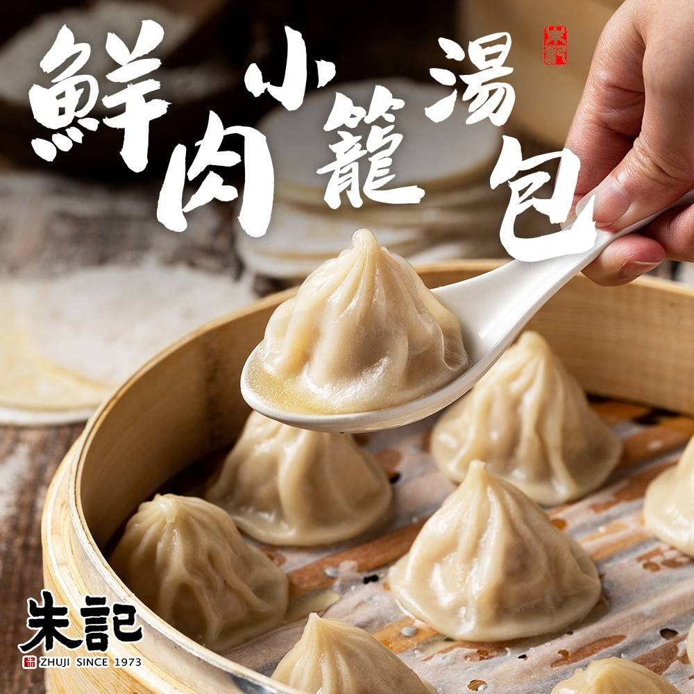 【極海鮮八號鋪】朱記鮮肉小籠湯包 12入💕  🔸皮薄餡多，湯鮮味美，老饕最愛-細節圖2