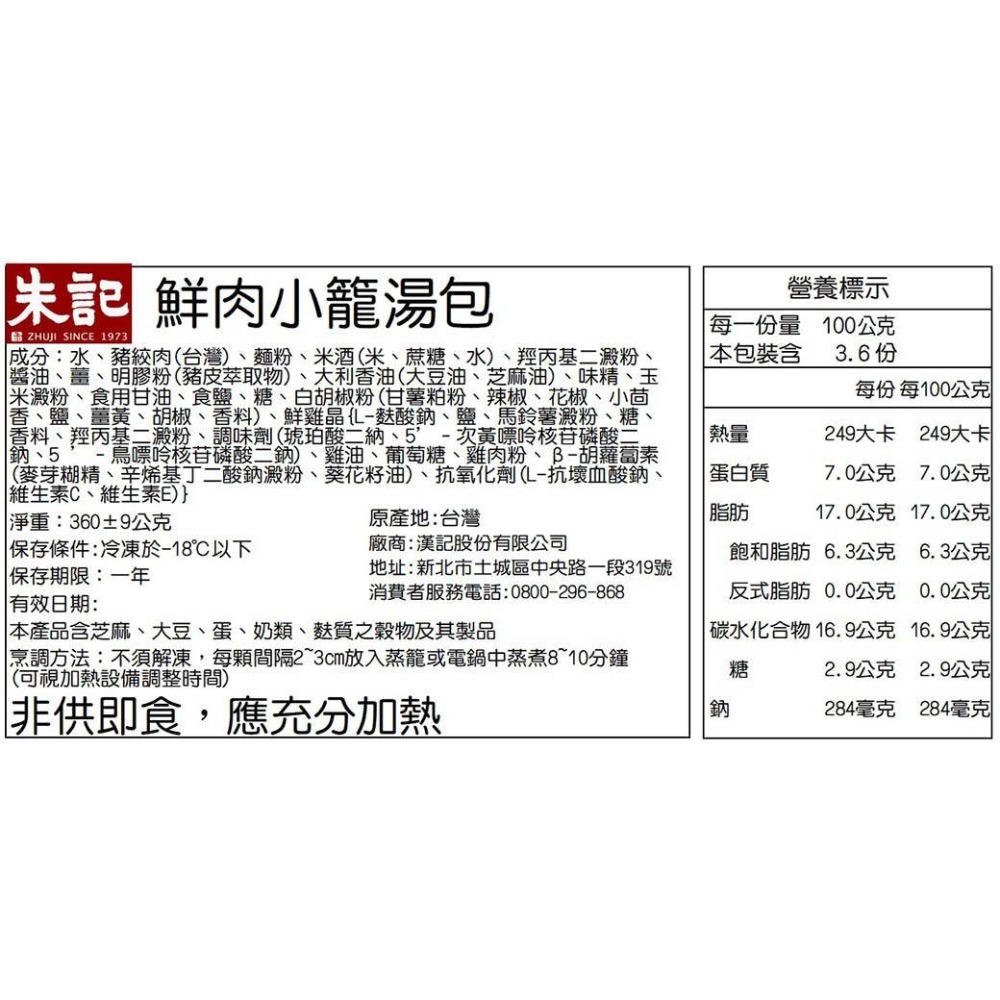 【極海鮮八號鋪】朱記鮮肉小籠湯包 12入💕  🔸皮薄餡多，湯鮮味美，老饕最愛-細節圖7