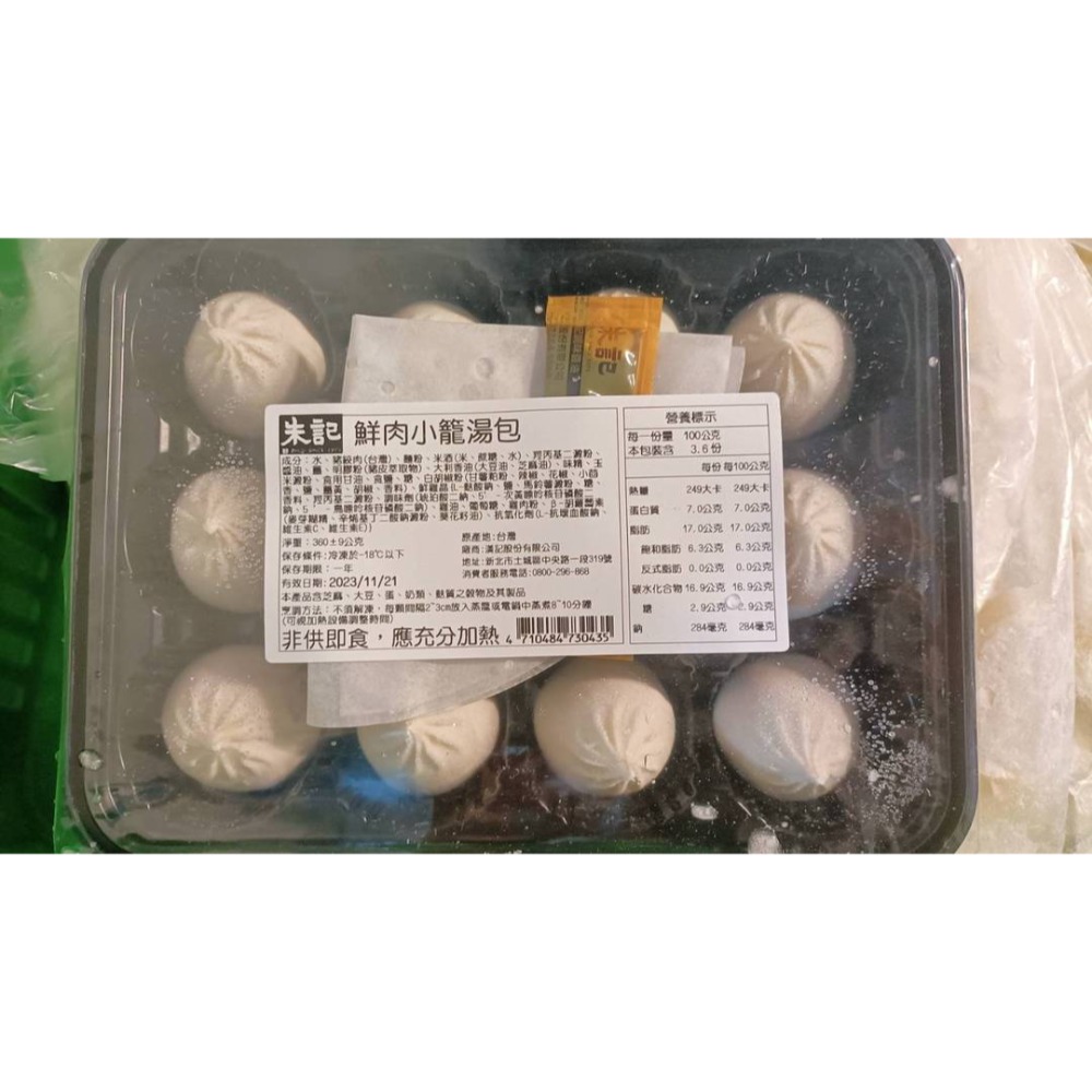 【極海鮮八號鋪】朱記鮮肉小籠湯包 12入💕  🔸皮薄餡多，湯鮮味美，老饕最愛-細節圖8
