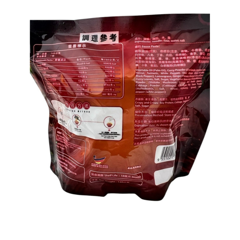 【極海鮮八號鋪】Star Vegan 怡保咖哩叻沙/香辣板麵(全素)馬來西亞特色麵  為平淡的生活來點不一樣的-細節圖3