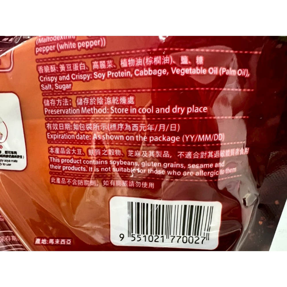 【極海鮮八號鋪】Star Vegan 怡保咖哩叻沙/香辣板麵(全素)馬來西亞特色麵  為平淡的生活來點不一樣的-細節圖5