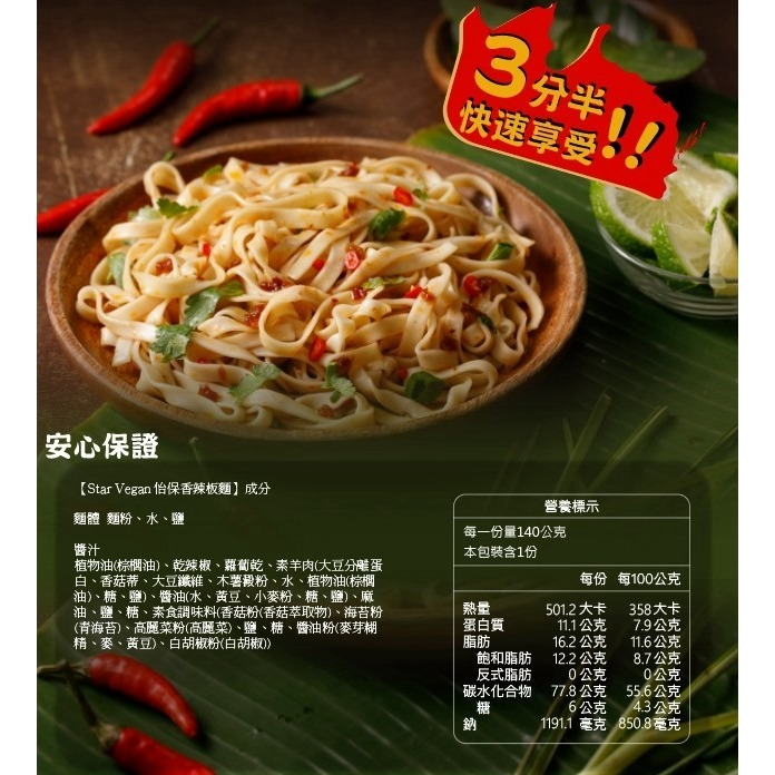 【極海鮮八號鋪】Star Vegan 怡保咖哩叻沙/香辣板麵(全素)馬來西亞特色麵  為平淡的生活來點不一樣的-細節圖8