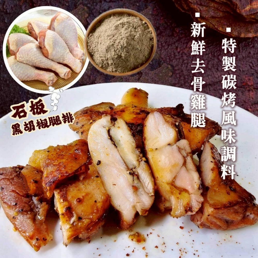 【極海鮮八號鋪】石板黑胡椒雞腿排 (2片裝）一口咬下，肉汁橫流，黑胡椒香在嘴裡綻放-細節圖3
