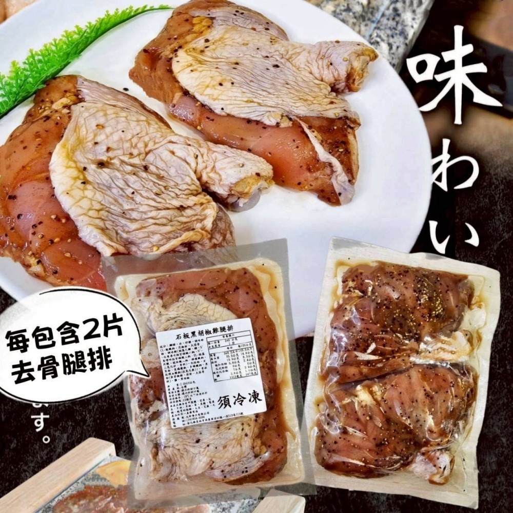 【極海鮮八號鋪】石板黑胡椒雞腿排 (2片裝）一口咬下，肉汁橫流，黑胡椒香在嘴裡綻放-細節圖4